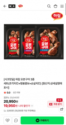하림 오븐구이 3종 세트