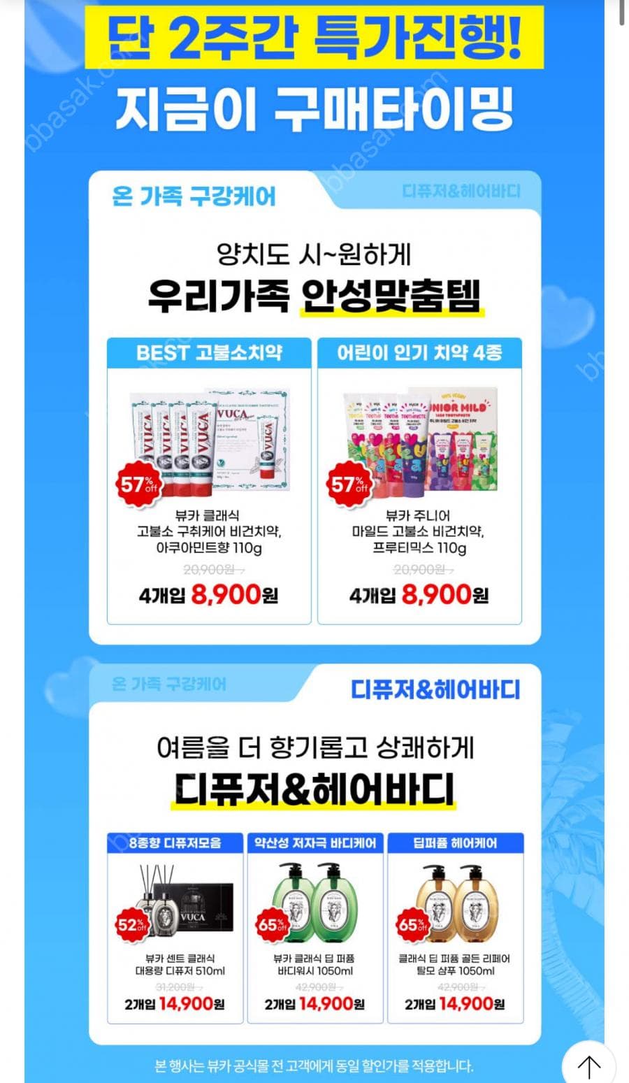 뷰카 고불소 치약 4개