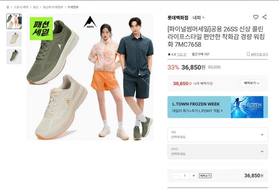 네파 콜린 경량화