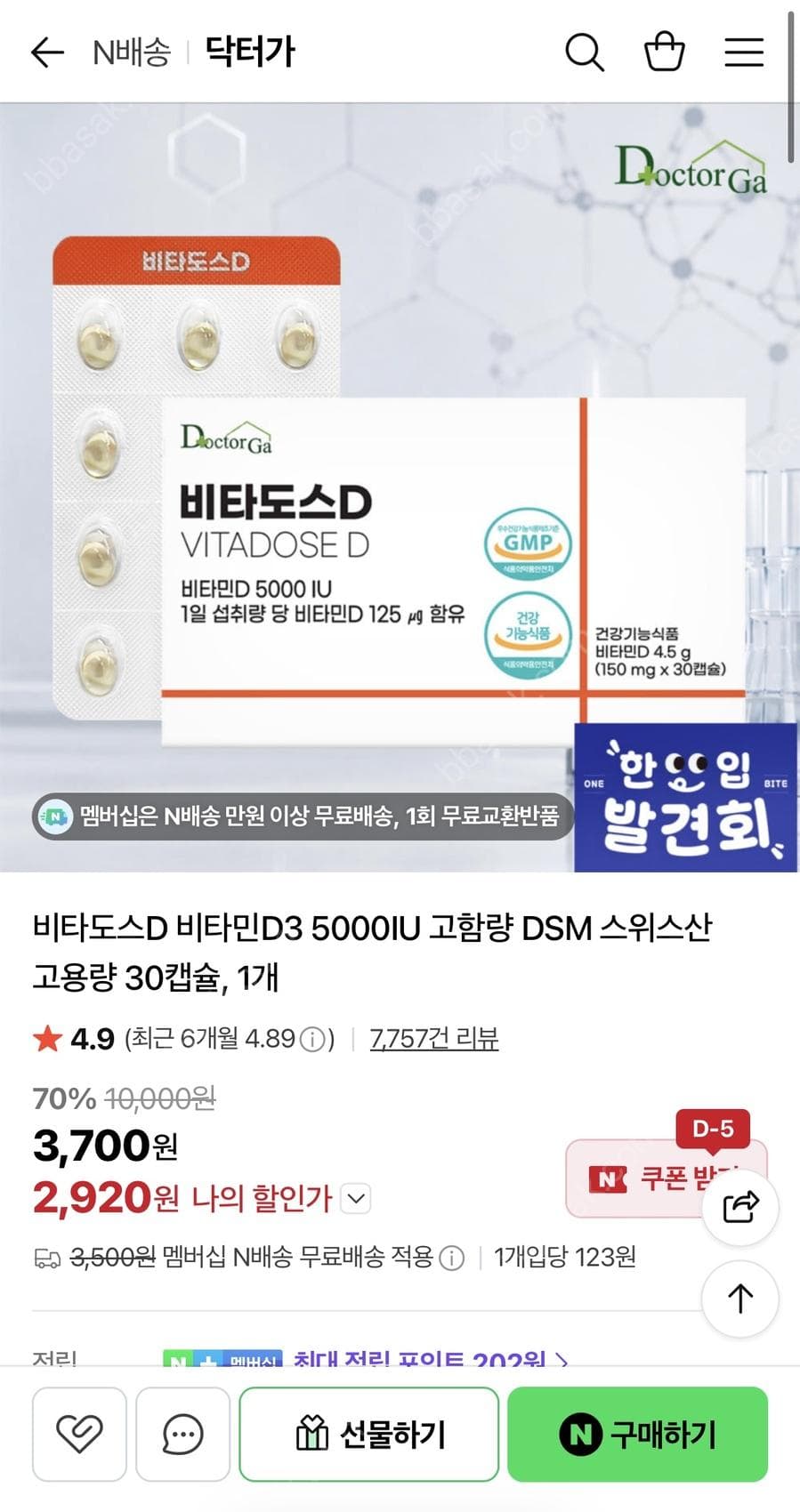 비타도스D 비타민D3 5000IU