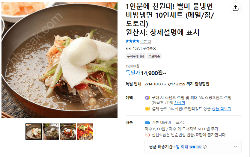 까칠한그녀 냉면 10인세트