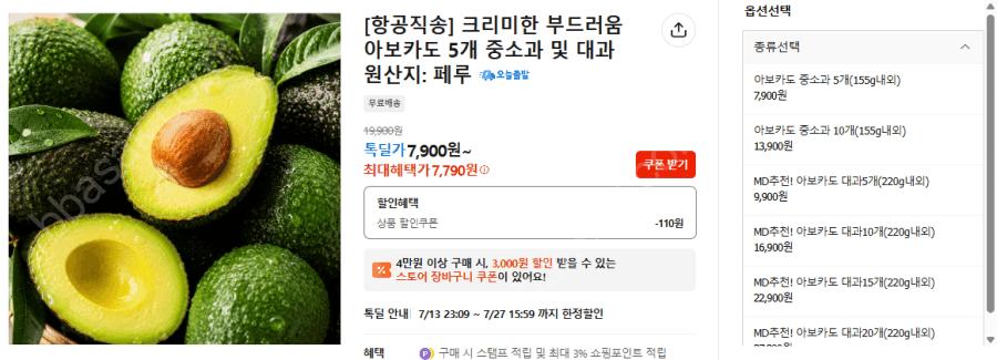 아보카도 5개