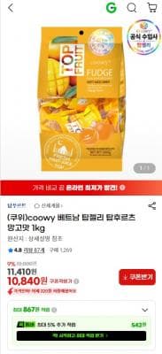 coowy 탑젤리 망고 1kg