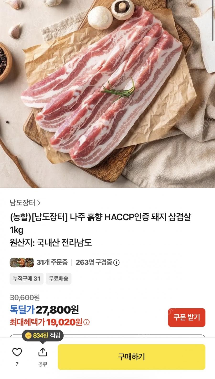 한돈 삼겹살 1kg