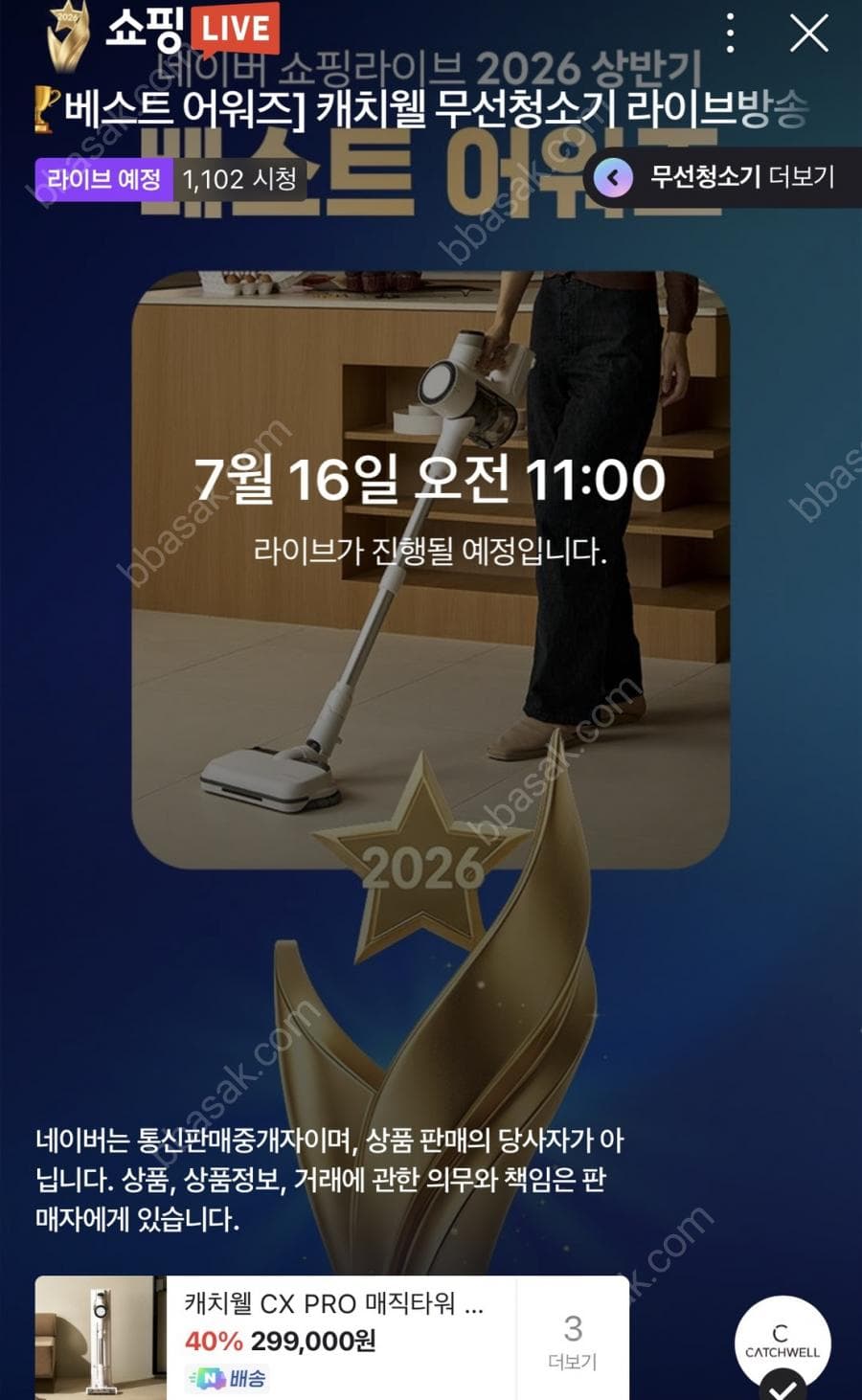 캐치웰 CX PRO 매직타워 N