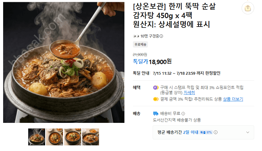 한끼 뚝딱 순살 감자탕 4팩