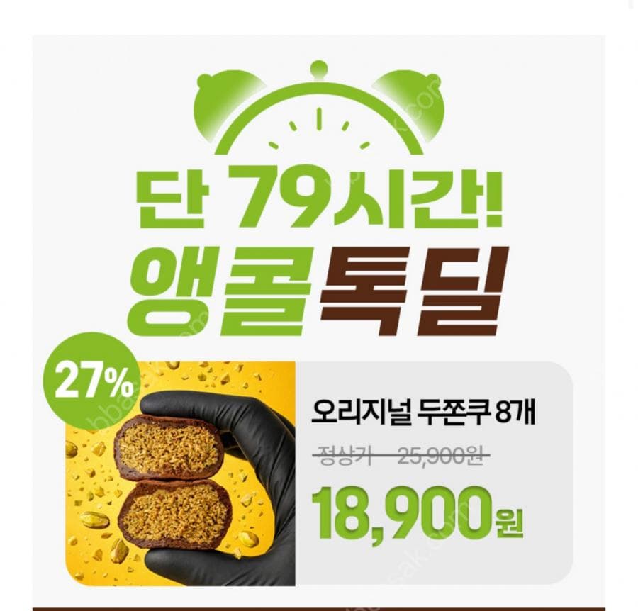 두쫀쿠 8개
