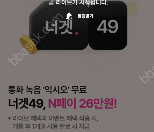 U+ 5G 너겟 49요금제