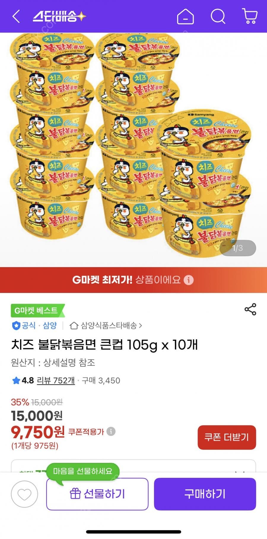 삼양 치즈 불닭볶음면 10개