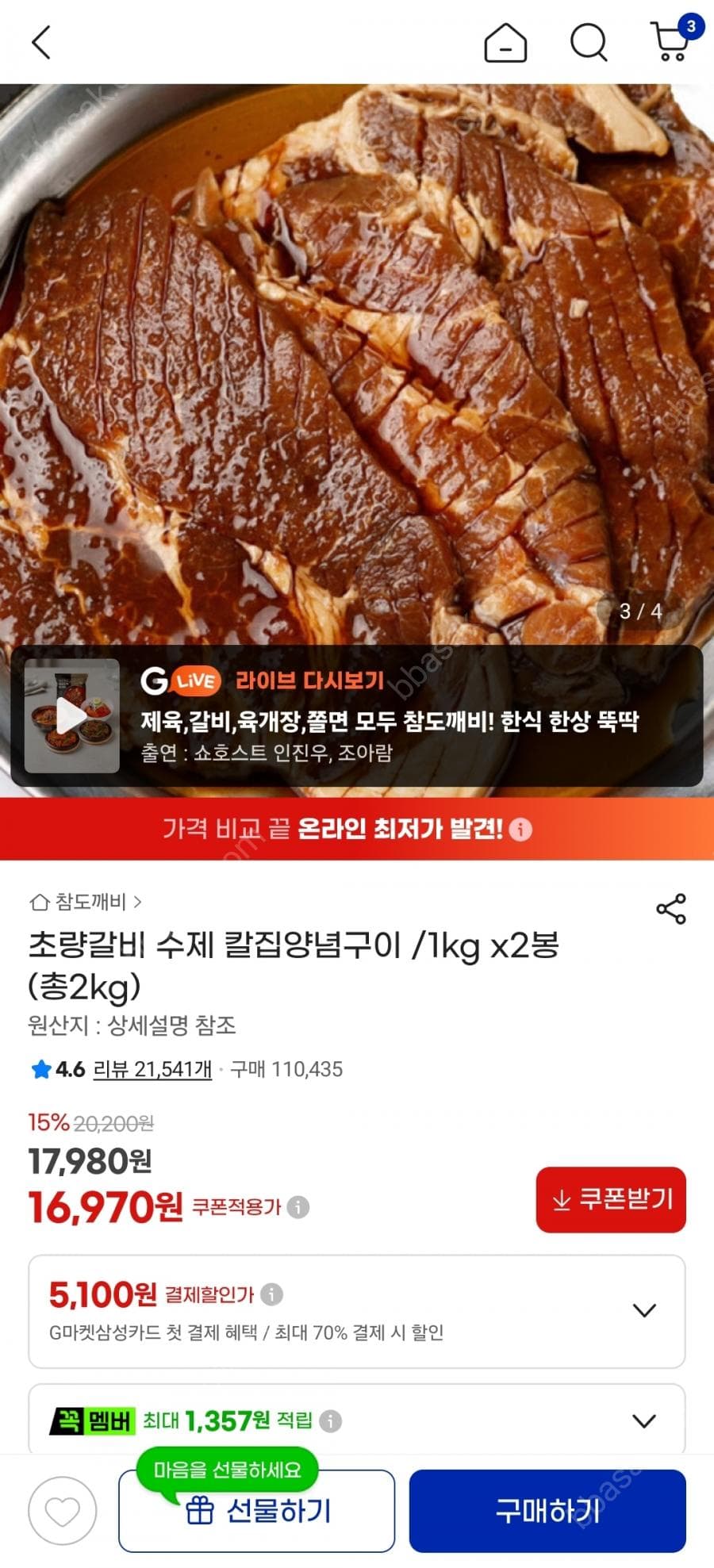 초량갈비 칼집양념구이 2kg