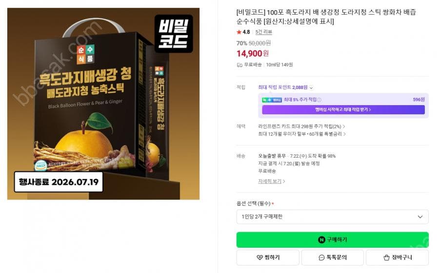 순수식품 흑도라지배생강청 100포