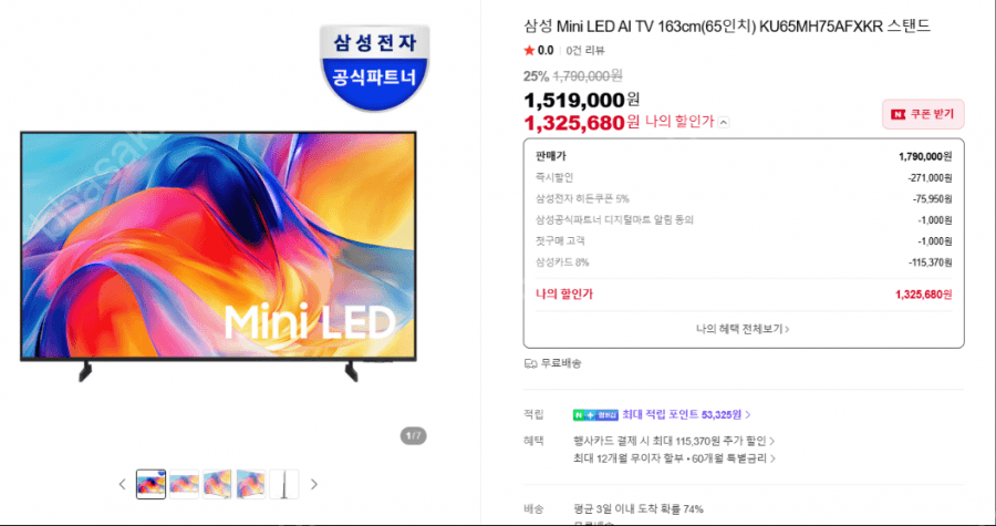 삼성 Mini LED AI TV 65인치