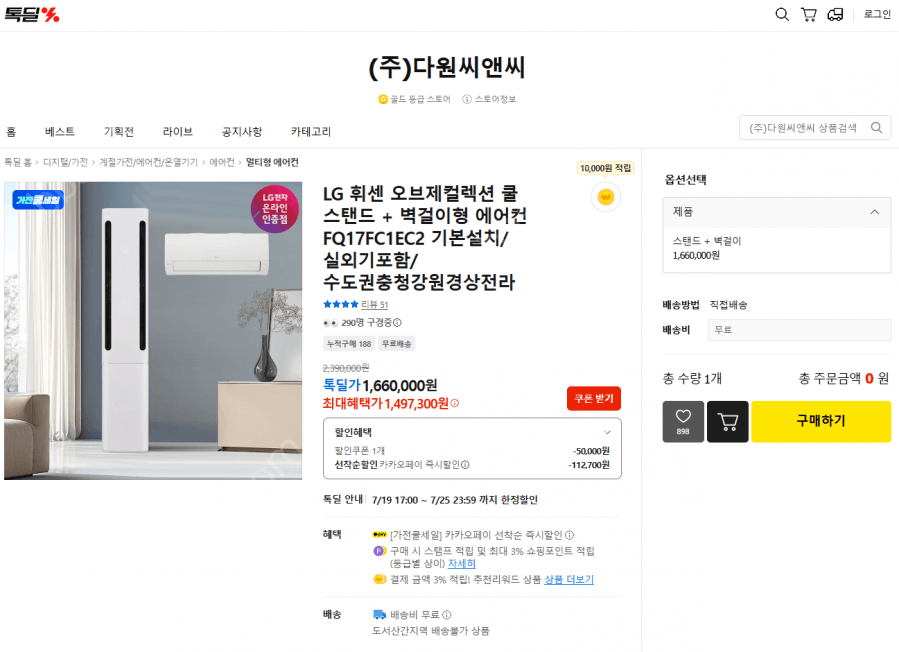 LG 휘센 오브제 쿨 멀티 FQ17FC1EC2