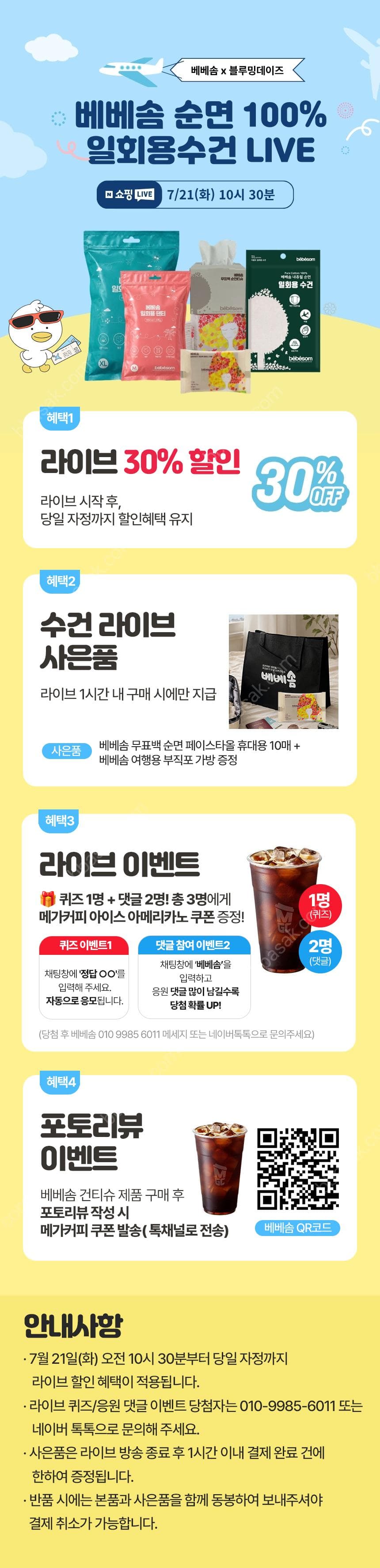 베베솜 순면 일회용수건