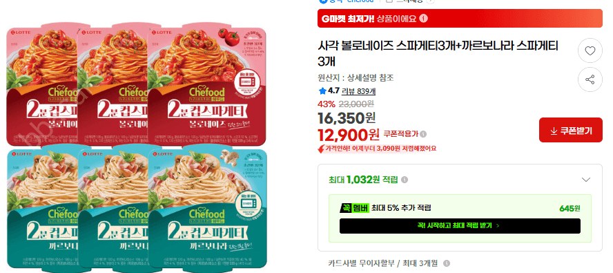 쉐푸드 볼로네이즈·까르보나라 스파게티