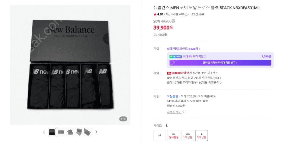 뉴발란스 모달 드로즈 5매