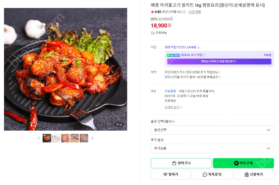 까칠한그녀 매콤 아귀불고기 밀키트