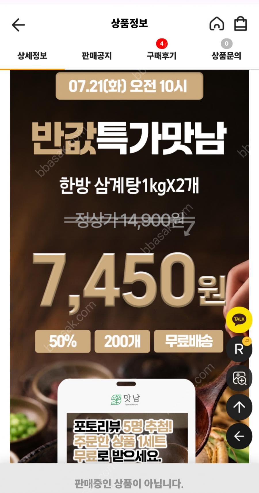 자연맛남 삼계탕 2kg