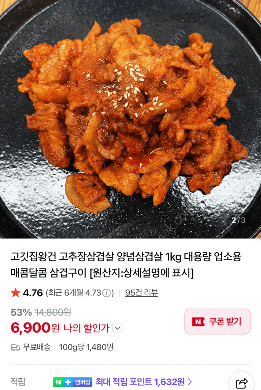 고추장 삼겹살 1kg