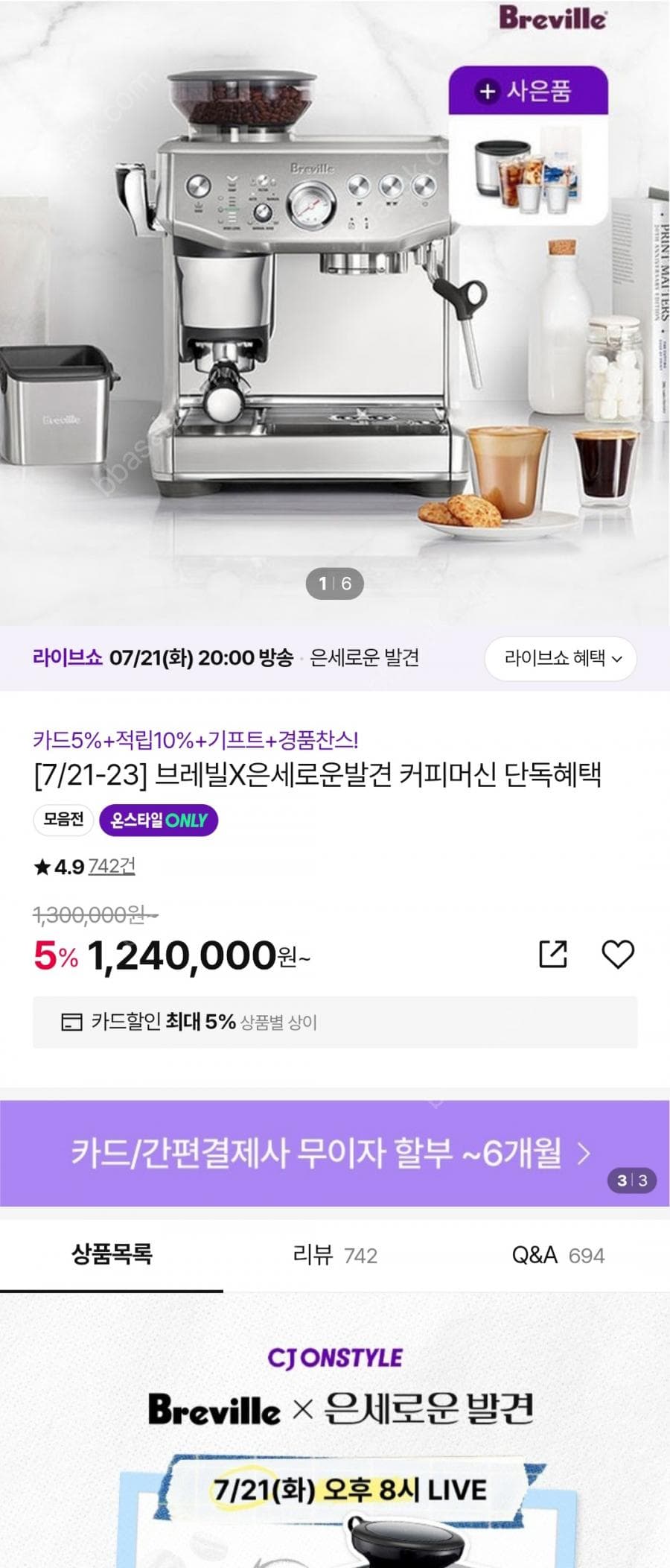 브레빌 바리스타 익스프레스 임프레스
