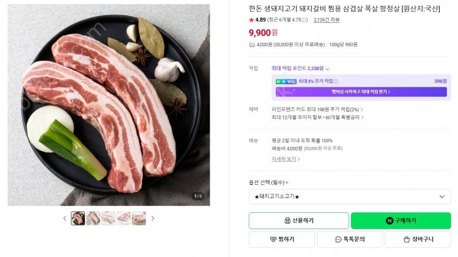 한돈 삼겹살 500g