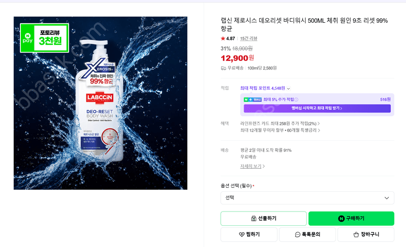 랩신 체취 케어 바디워시