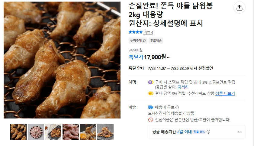 쫀득 야들 닭윙봉 2kg