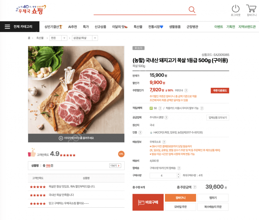 국내산 돼지고기 목살 1등급