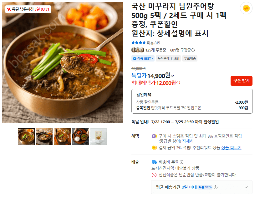 남원추어탕 500g 5팩
