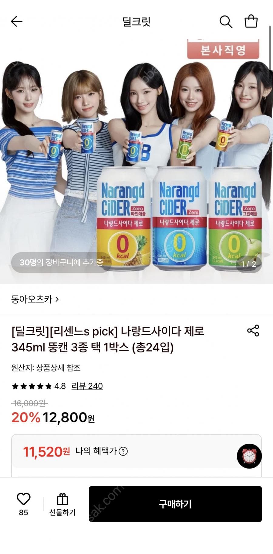 나랑드사이다 제로 24캔