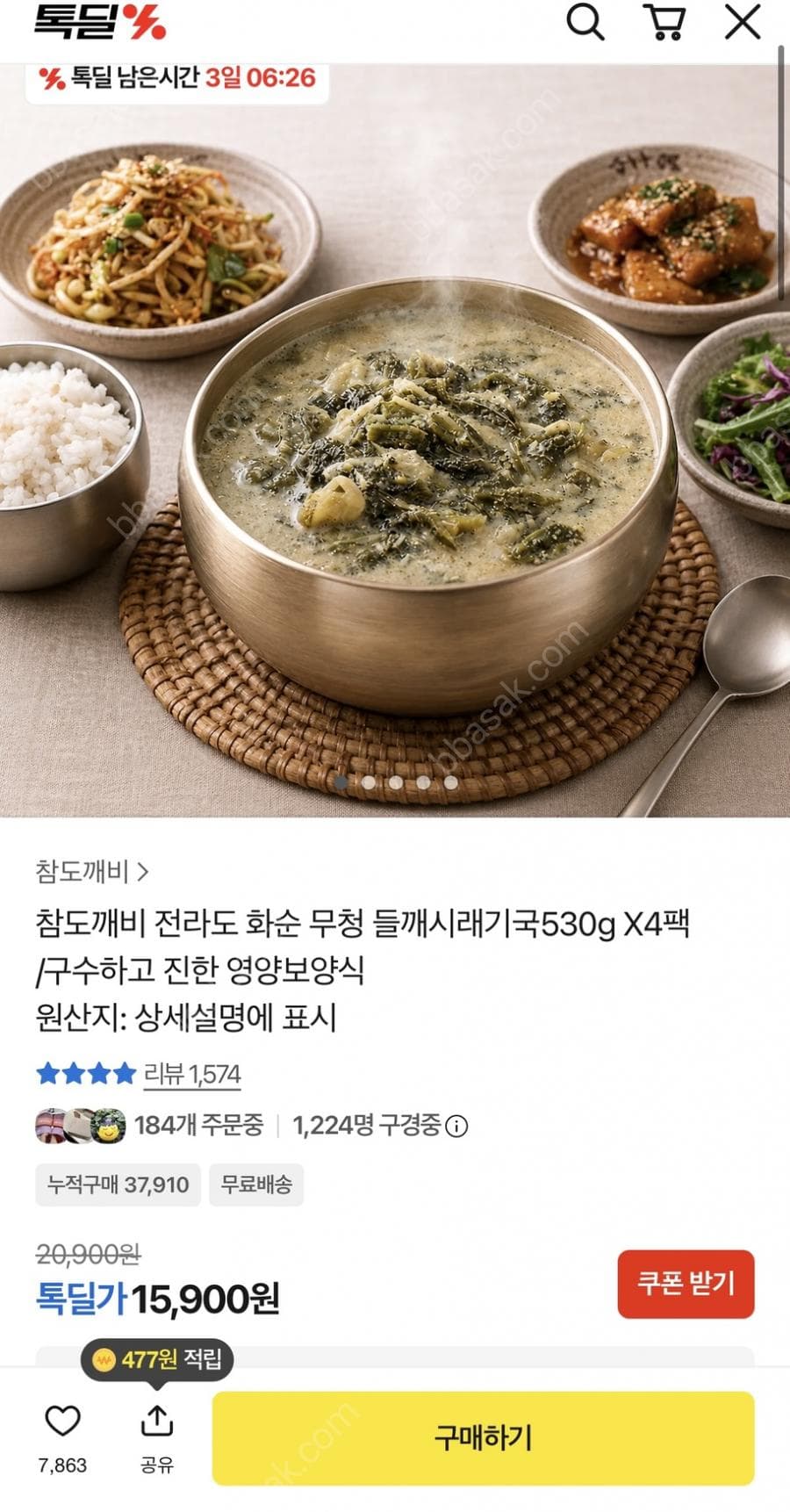 화순 무청 들깨시래기국 4팩