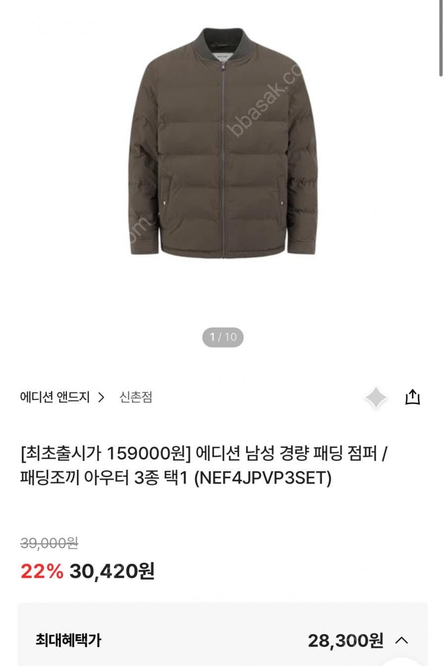 에디션 남성 경량 패딩점퍼