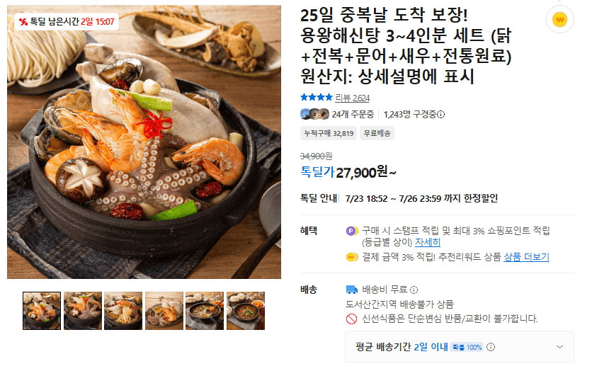 용왕해신탕 3~4인분 세트