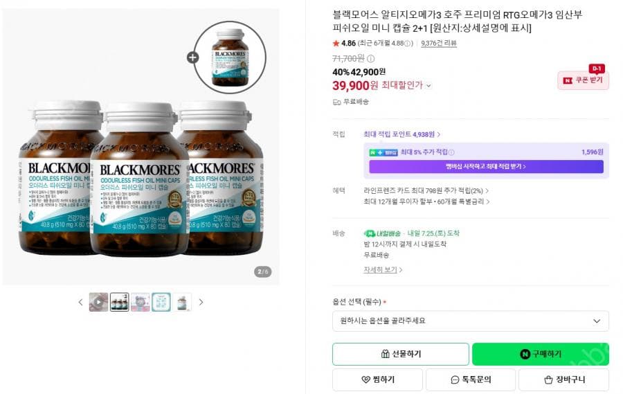 블랙모어스 RTG 오메가3 3+1