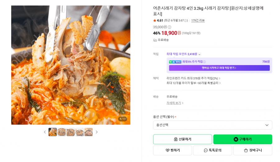 어촌시래기 감자탕 3.2kg