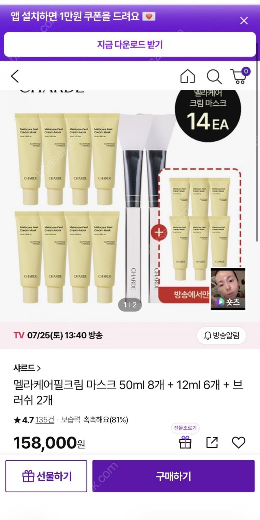 샤르드 멜라케어 필크림 마스크