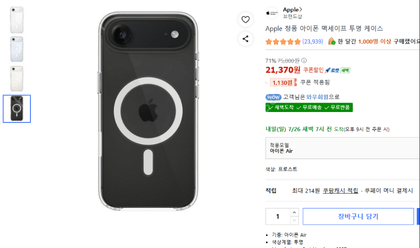 Apple 맥세이프 투명 케이스