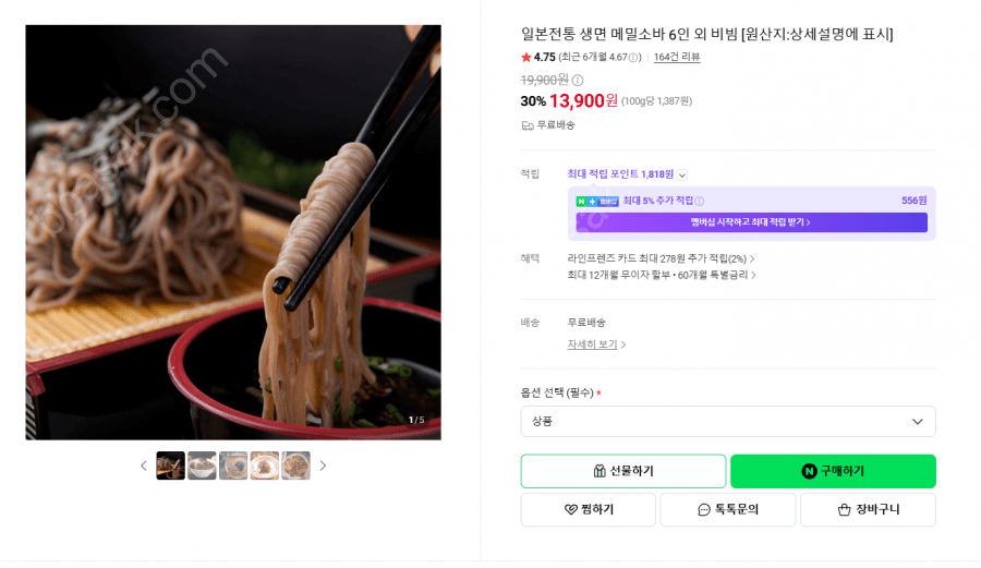 일본전통 생면 메밀소바 6인분