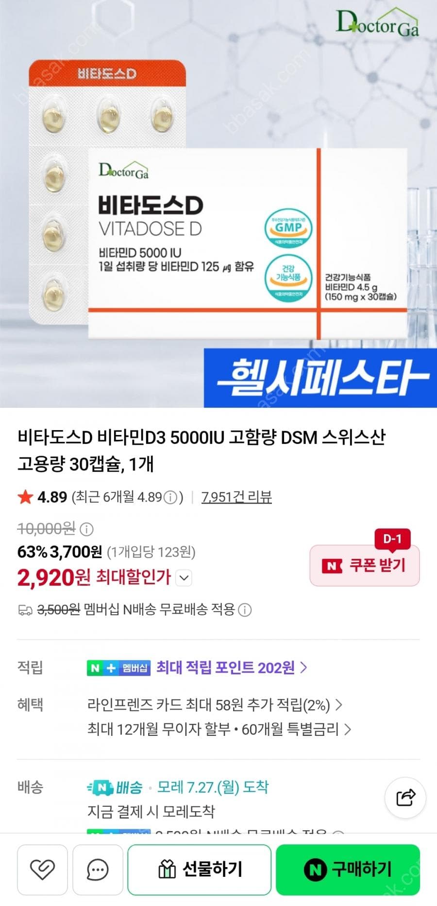 닥터가 비타민D 고함량 30캡슐