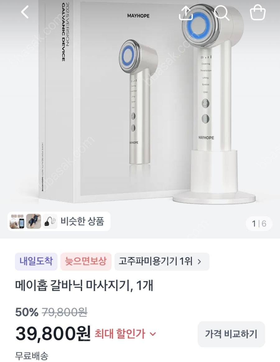 메이홉 갈바닉 마사지기