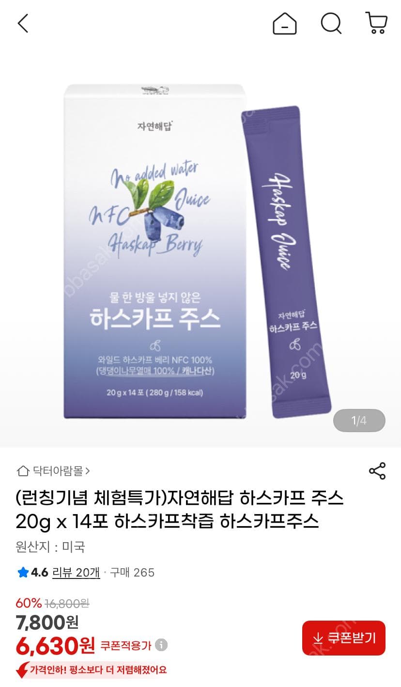 하스카프 저온착즙 주스 14포