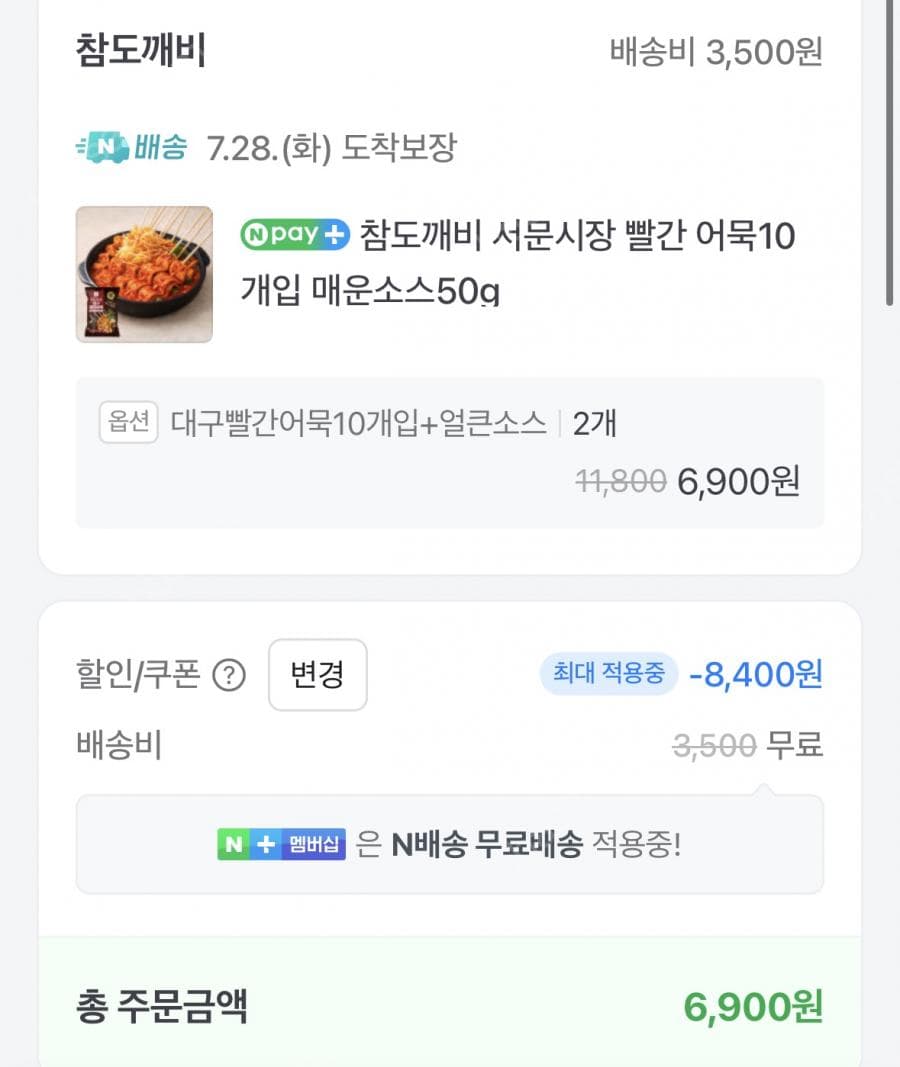 대구빨간어묵 10개 2세트