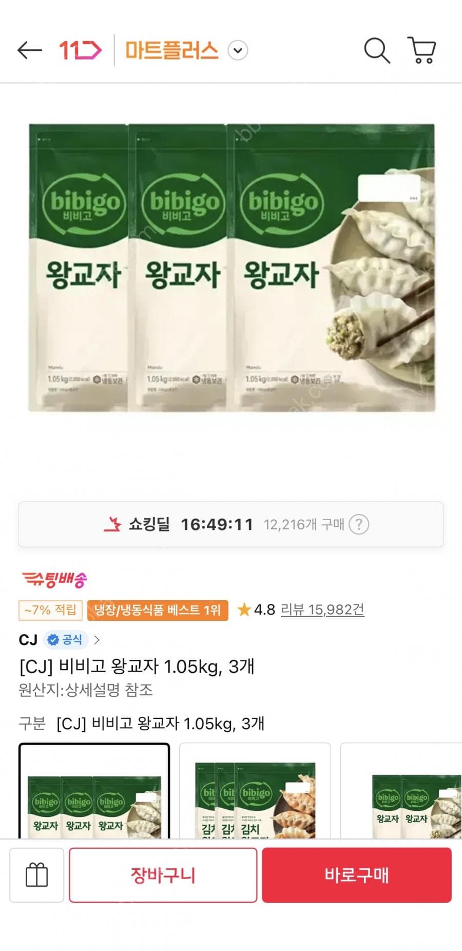 비비고 왕교자 1.05kg 3개