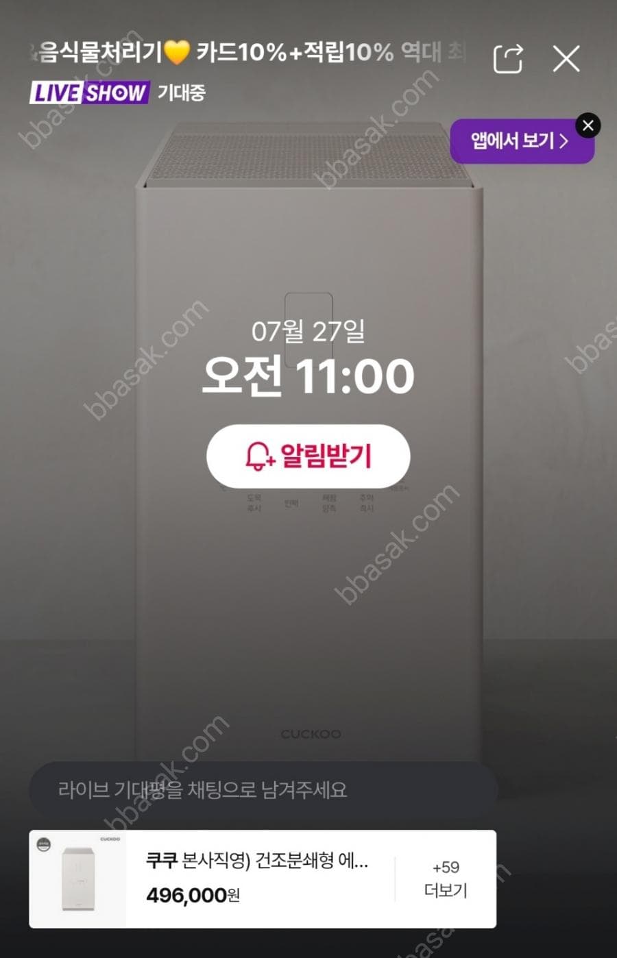 쿠쿠 음식물처리기