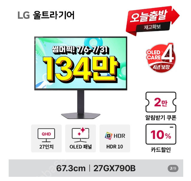 LG GX7 울트라기어 OLED 27인치