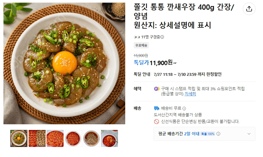 쫄깃 통통 깐새우장 400g