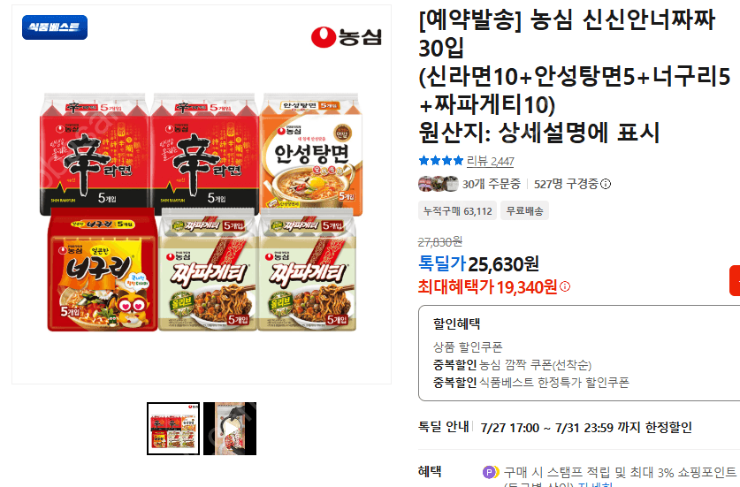 농심 신신안너짜짜 30입