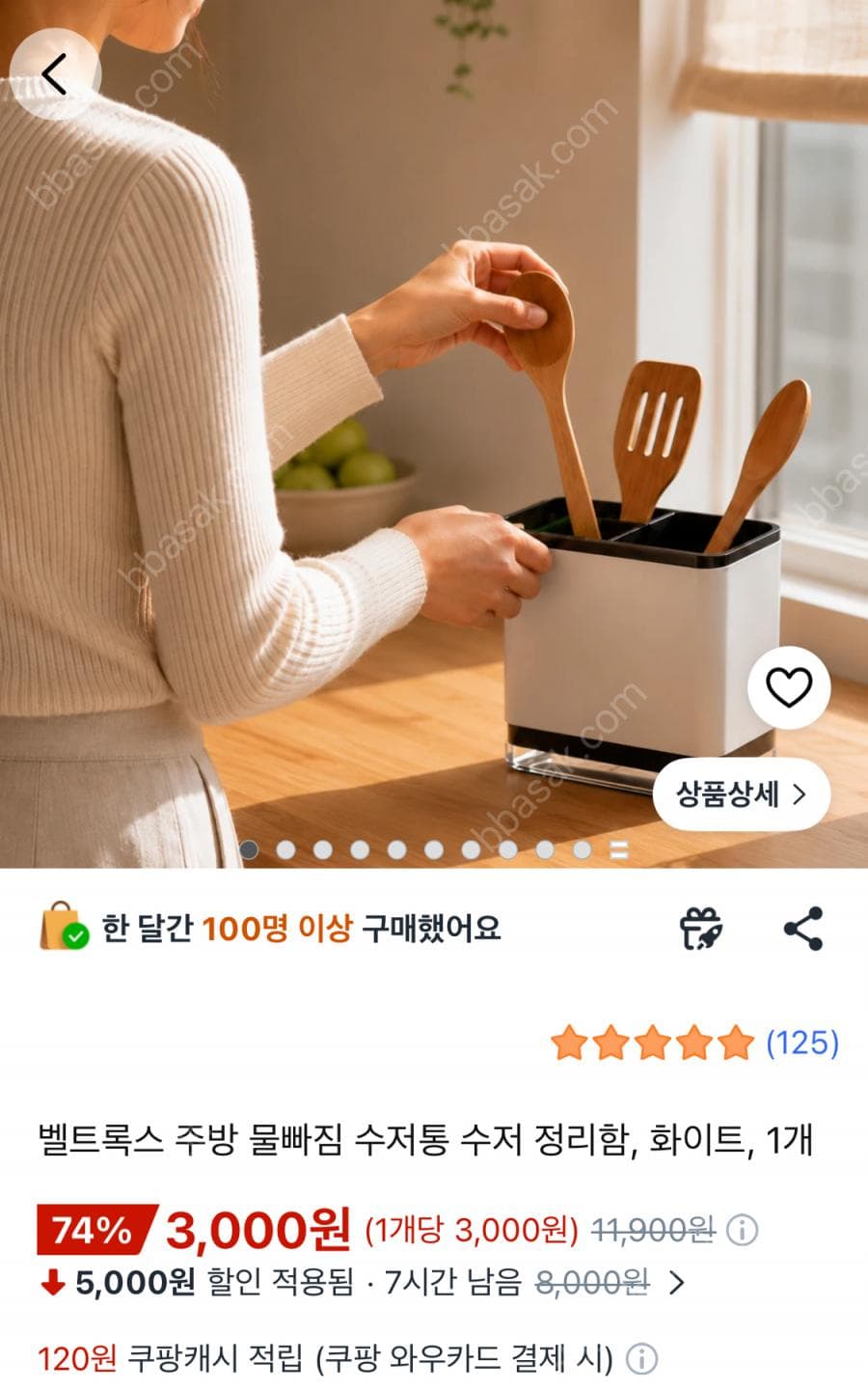 벨트록스 물빠짐 수저통