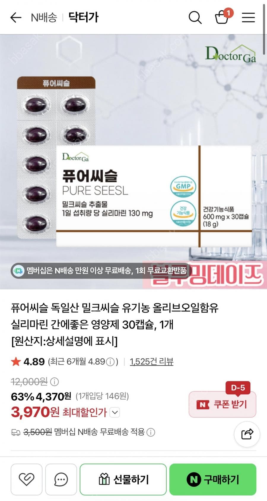 퓨어씨슬 밀크씨슬 30캡슐