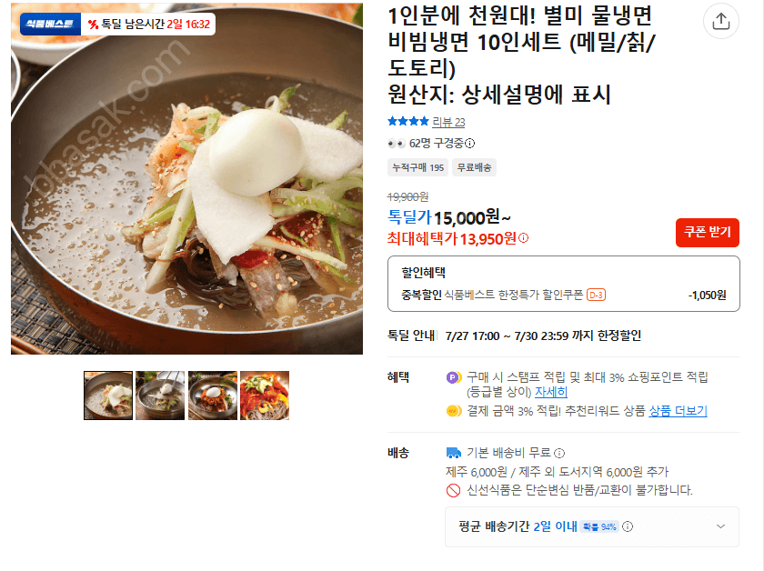 하테 별미 냉면 10인세트
